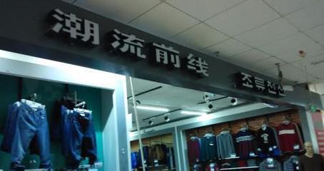 低調的國產服裝巨頭！77億市值，超越安踏與海瀾之家的隱形冠軍